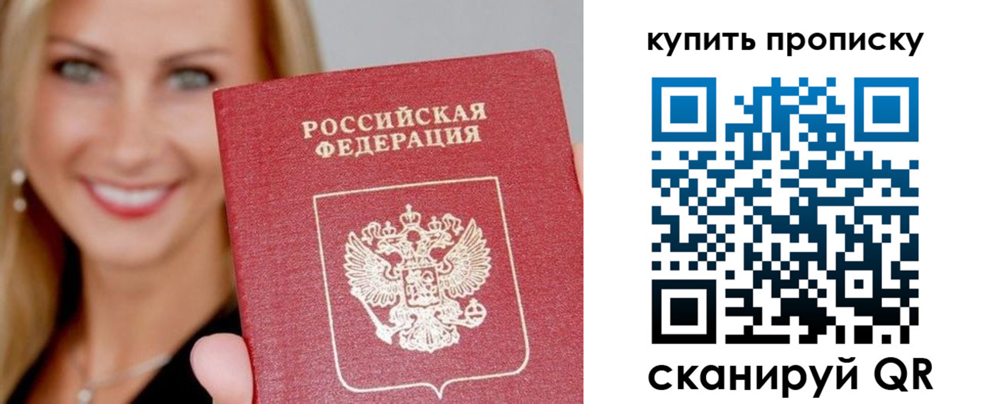 купить прописку в Александрове