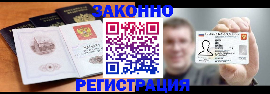 прописка регистрация в Александрове